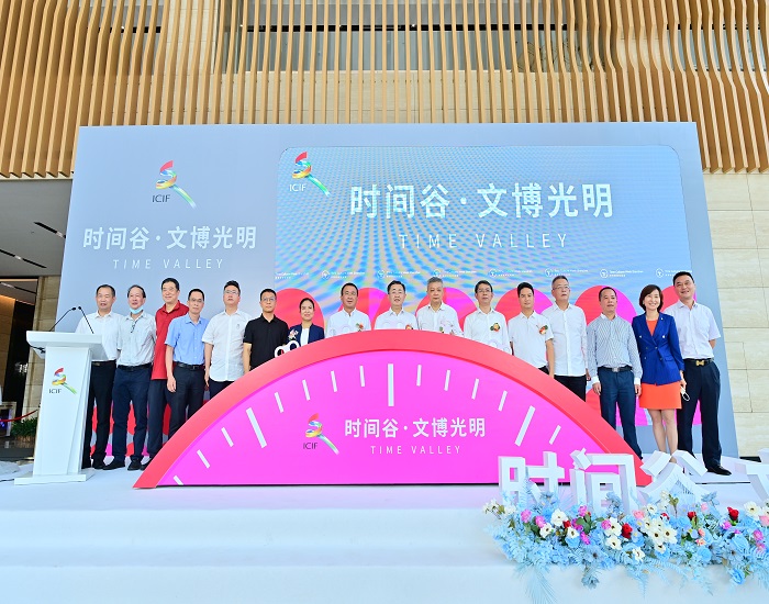 Opening Ceremony of Time Valley Cultural and Creative Harbor Branch of ICIF 2021